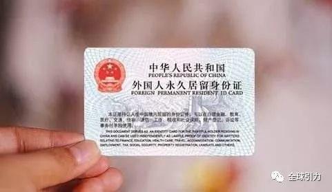 【重磅消息】好消息！中國綠卡正式對外放寬標準！