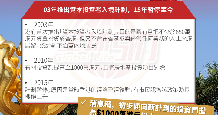 香港時隔八年重推投資移民-資本投資者入境計劃最新消息