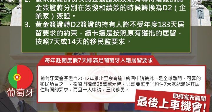 葡萄牙黃金簽證關閉草案更溫和-申請窗口期再延長